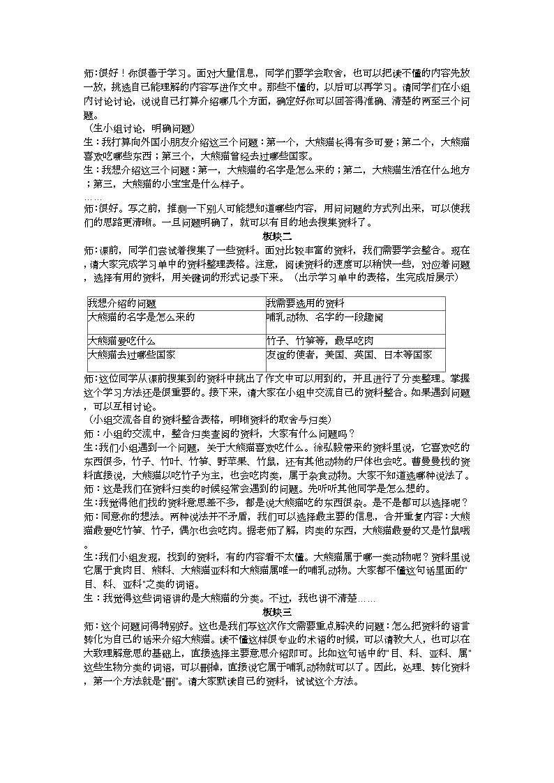 三下“ 国宝大熊猫”习作教学设计02