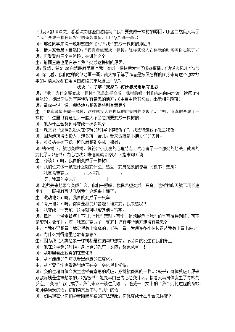 三下我变成了  一 棵树教学设计02