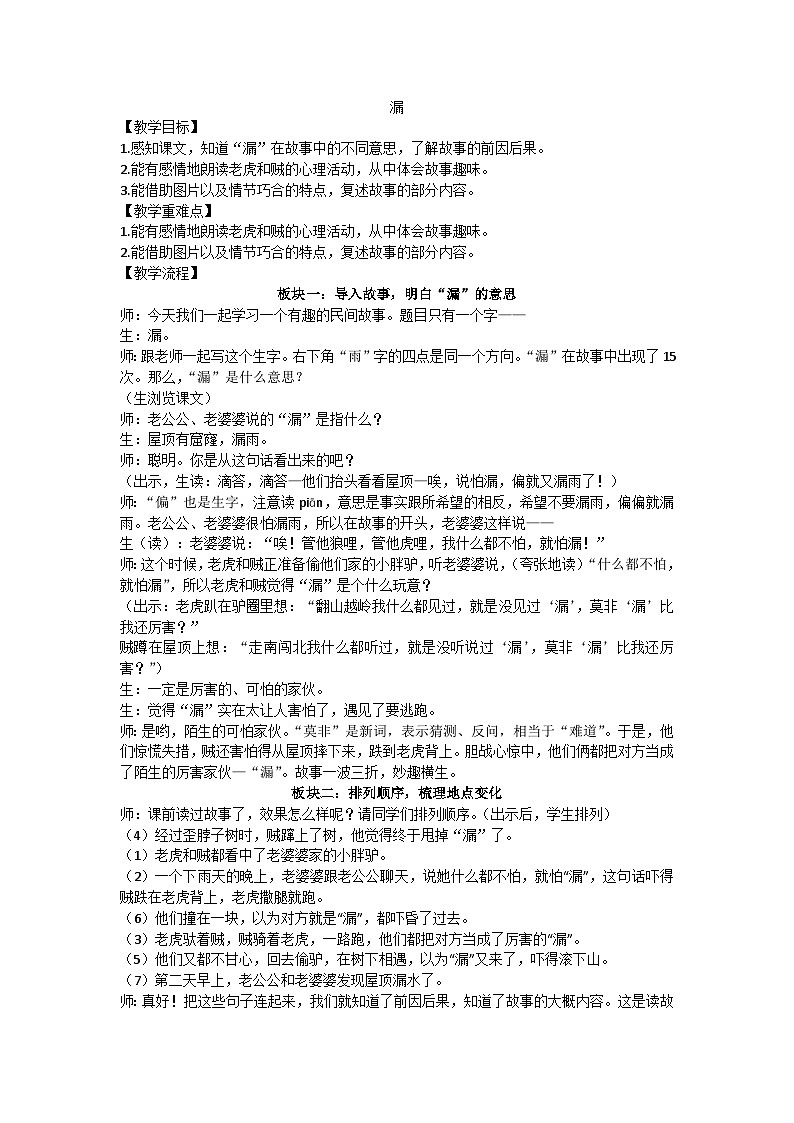 三下《漏》（第一课时）教学设计01