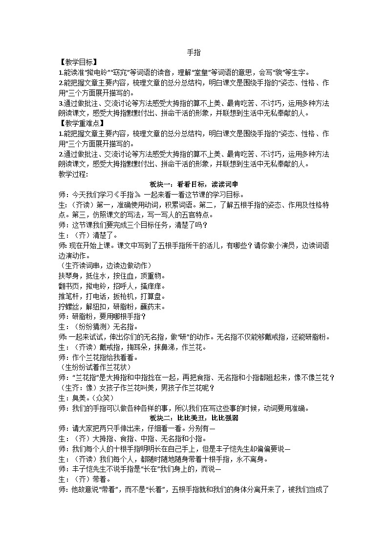 五下《手指》教学设计01