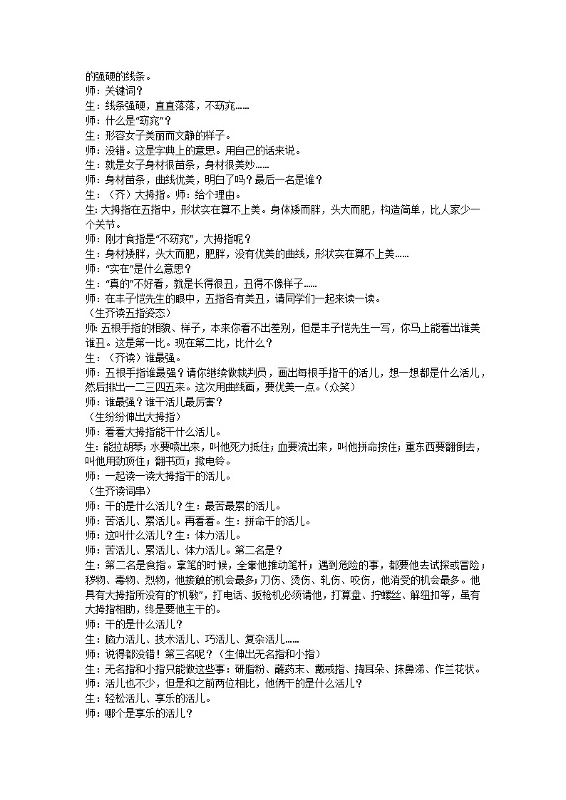 五下《手指》教学设计03