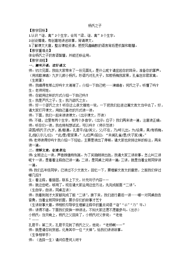 五下《杨氏之子》教学设计01
