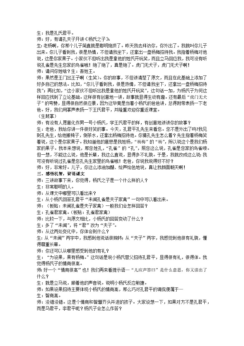 五下《杨氏之子》教学设计02