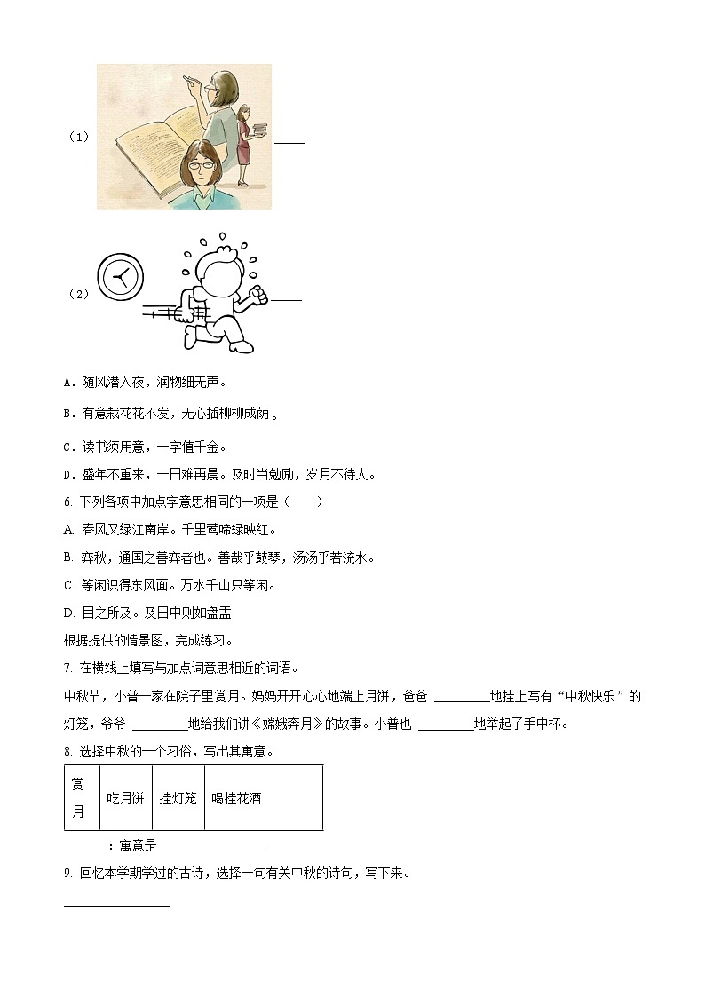浙江省舟山市普陀区2024年统编版小升初考试语文试卷（原卷版+解析版）02