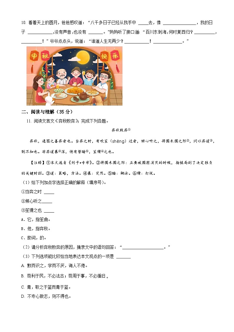 浙江省舟山市普陀区2024年统编版小升初考试语文试卷（原卷版+解析版）03