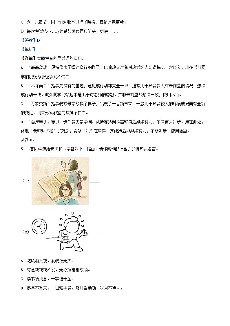 浙江省舟山市普陀区2024年统编版小升初考试语文试卷（原卷版+解析版）03
