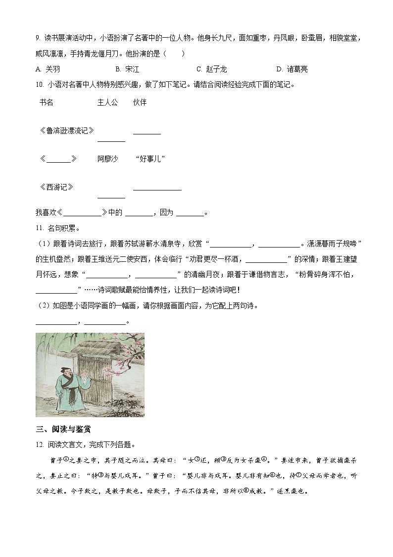 浙江省金华市兰溪市2024年统编版小升初考试语文试卷（原卷版+解析版）03