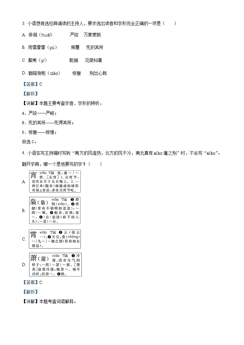 浙江省金华市兰溪市2024年统编版小升初考试语文试卷（原卷版+解析版）02