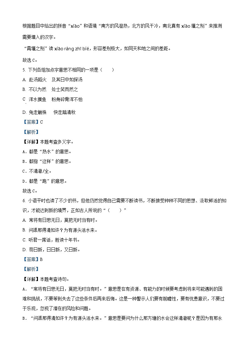 浙江省金华市兰溪市2024年统编版小升初考试语文试卷（原卷版+解析版）03