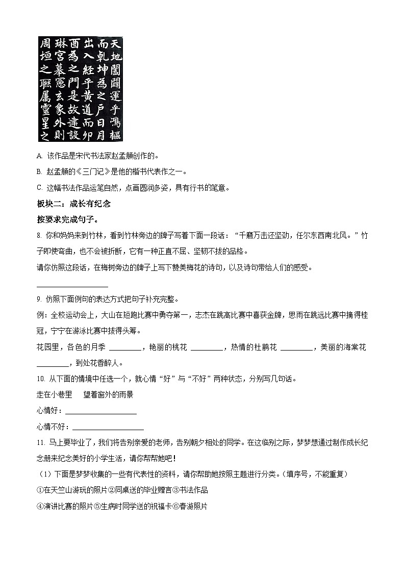 陕西省商洛市山阳县2024年统编版小升初考试语文试卷（原卷版+解析版）03