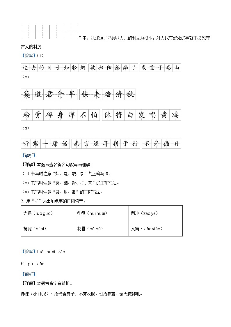 陕西省商洛市山阳县2024年统编版小升初考试语文试卷（原卷版+解析版）02