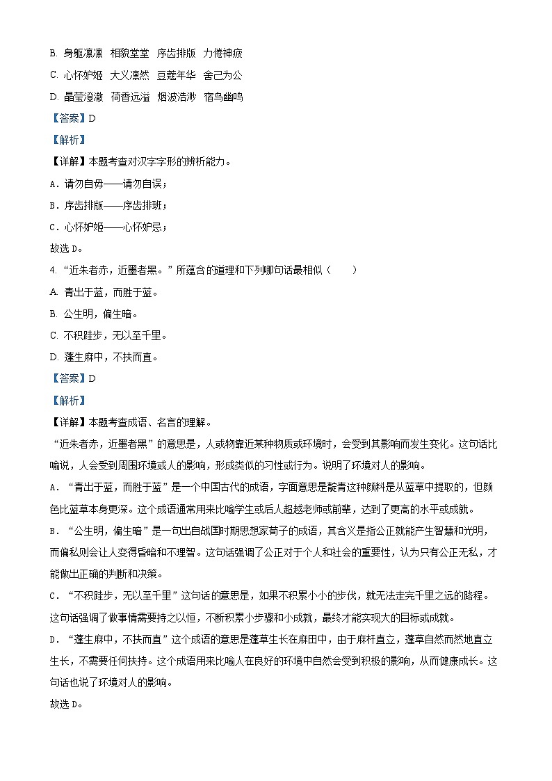 山东省烟台市芝罘区2024年统编版小升初考试语文试卷（原卷版+解析版）02