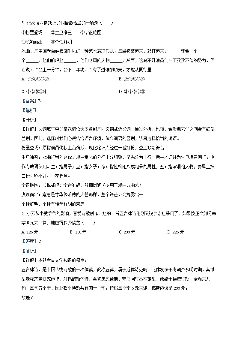 山东省烟台市芝罘区2024年统编版小升初考试语文试卷（原卷版+解析版）03