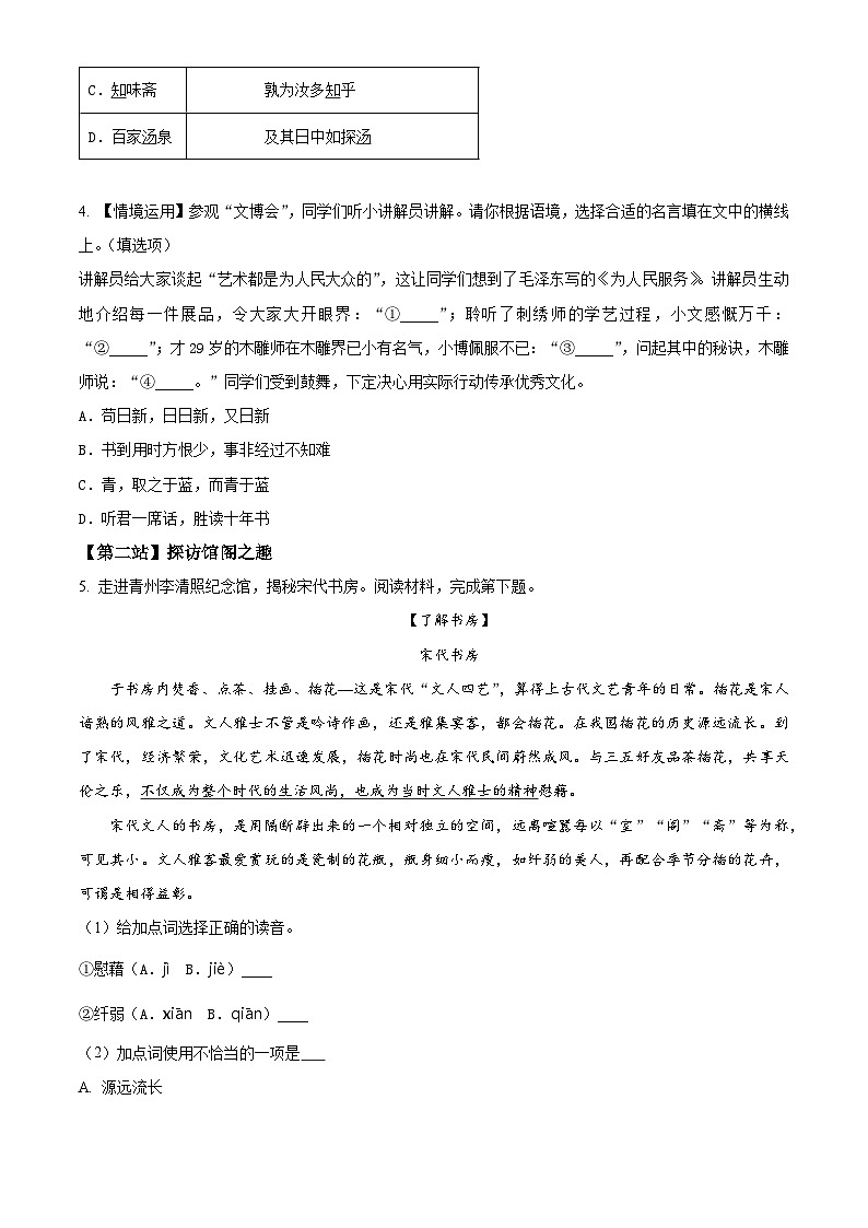 山东省潍坊市高新区2024年统编版小升初考试语文试卷（原卷版+解析版）02