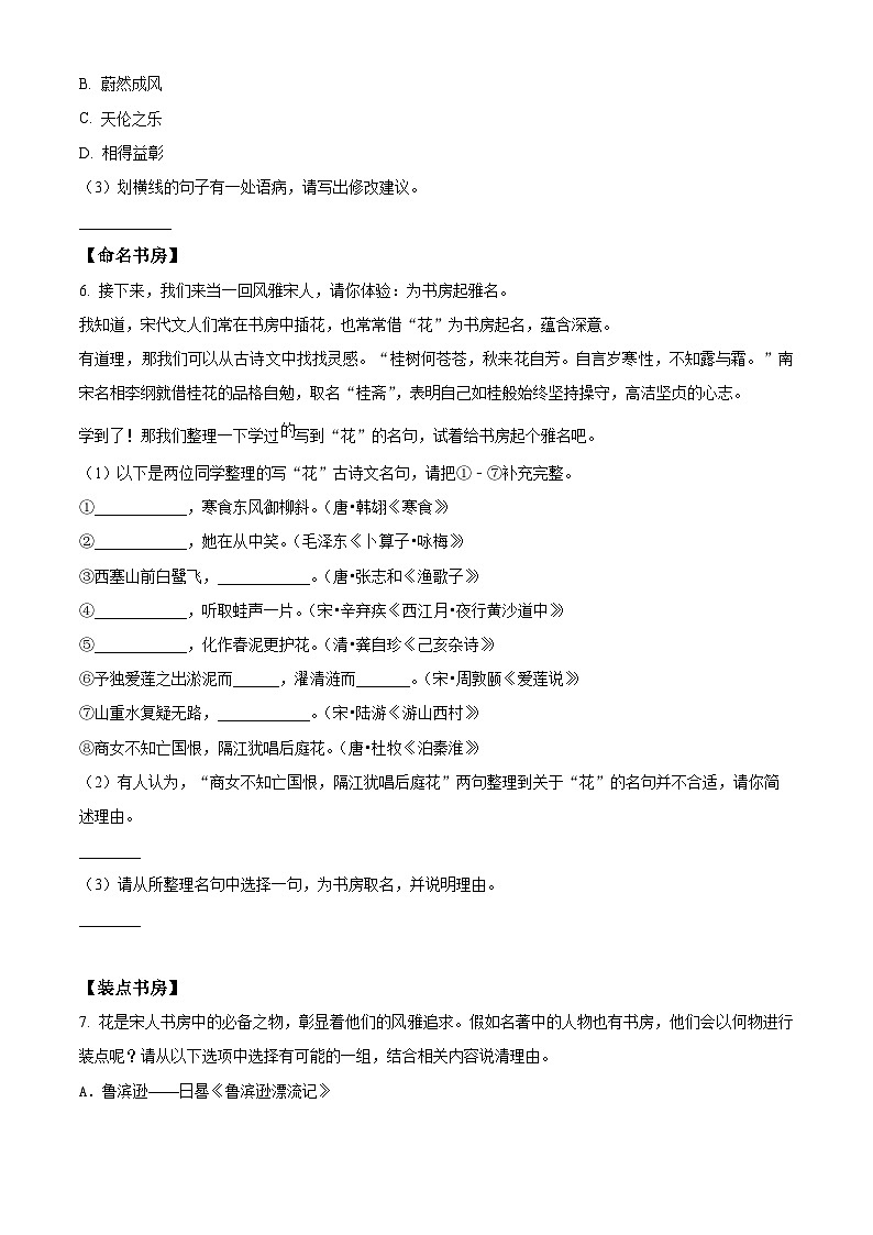 山东省潍坊市高新区2024年统编版小升初考试语文试卷（原卷版+解析版）03