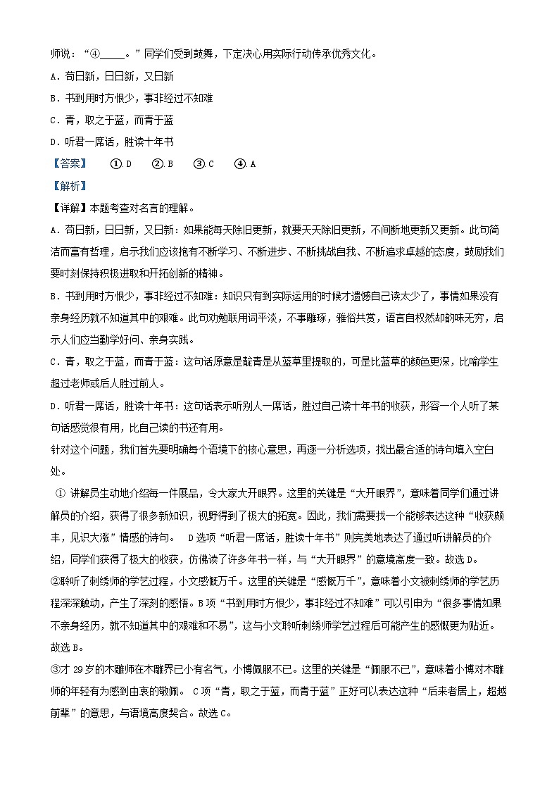 山东省潍坊市高新区2024年统编版小升初考试语文试卷（原卷版+解析版）03