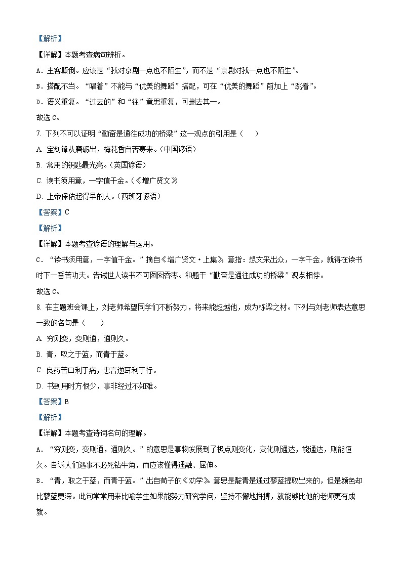 山东省菏泽市鄄城县2024年统编版小升初考试语文试卷（原卷版+解析版）03
