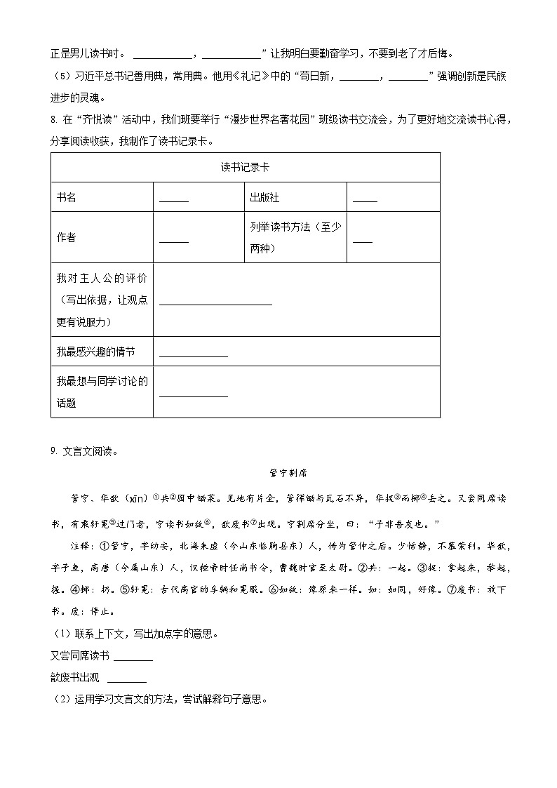 山东省德州市齐河县2024年统编版小升初考试语文试卷（原卷版+解析版）03