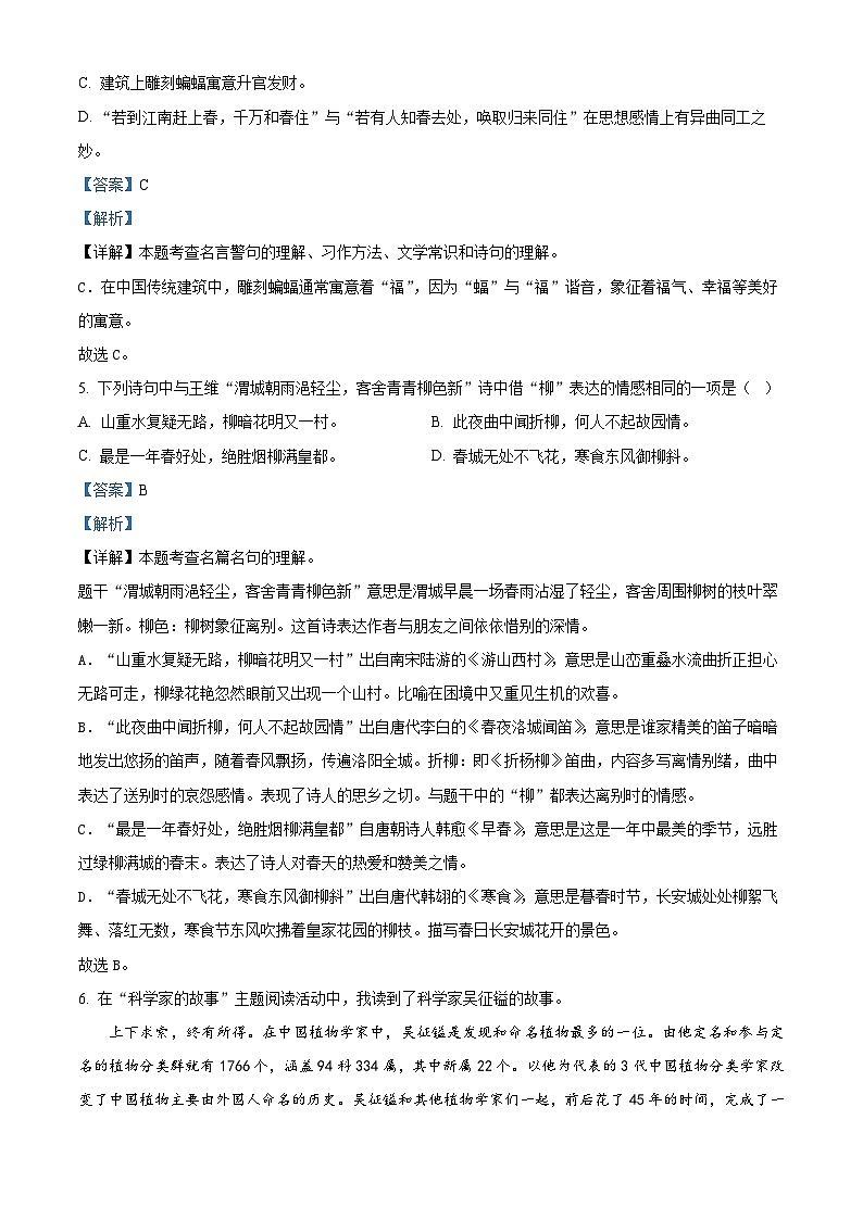 山东省德州市齐河县2024年统编版小升初考试语文试卷（原卷版+解析版）03