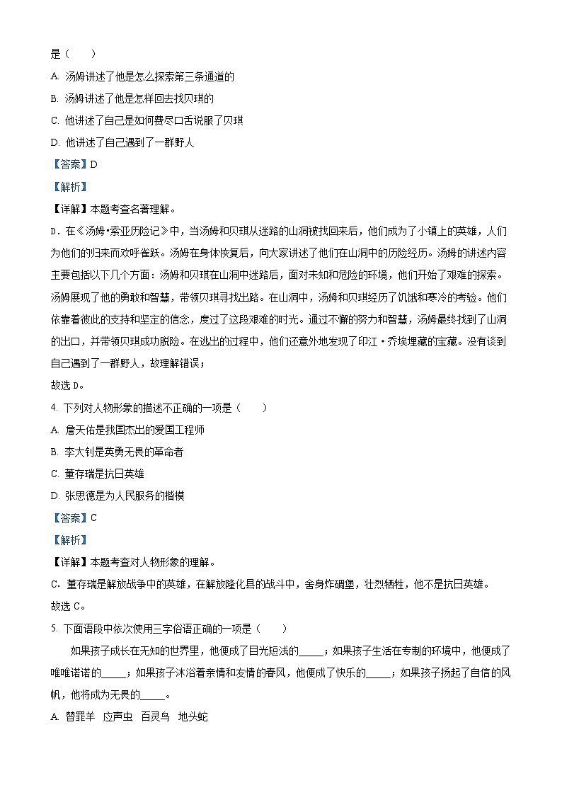 宁夏回族自治区固原市彭阳县2024年统编版小升初考试语文试卷（原卷版+解析版）02