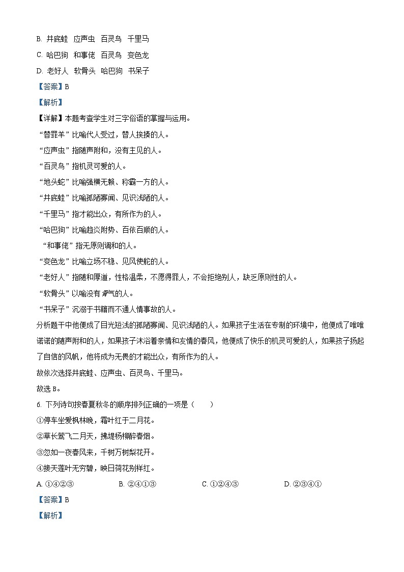 宁夏回族自治区固原市彭阳县2024年统编版小升初考试语文试卷（原卷版+解析版）03