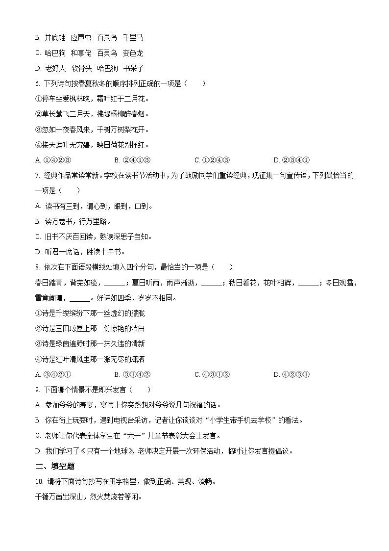 宁夏回族自治区固原市彭阳县2024年统编版小升初考试语文试卷（原卷版+解析版）02