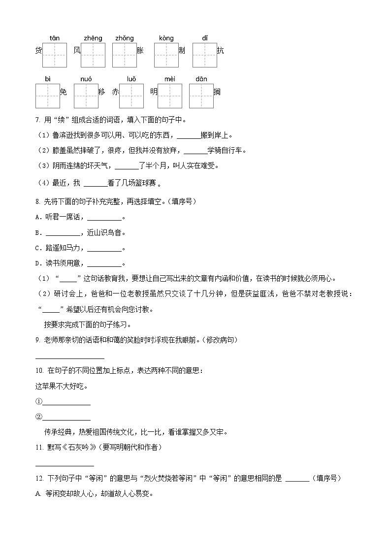 辽宁省辽阳市2024年统编版小升初考试语文试卷（原卷版+解析版）02