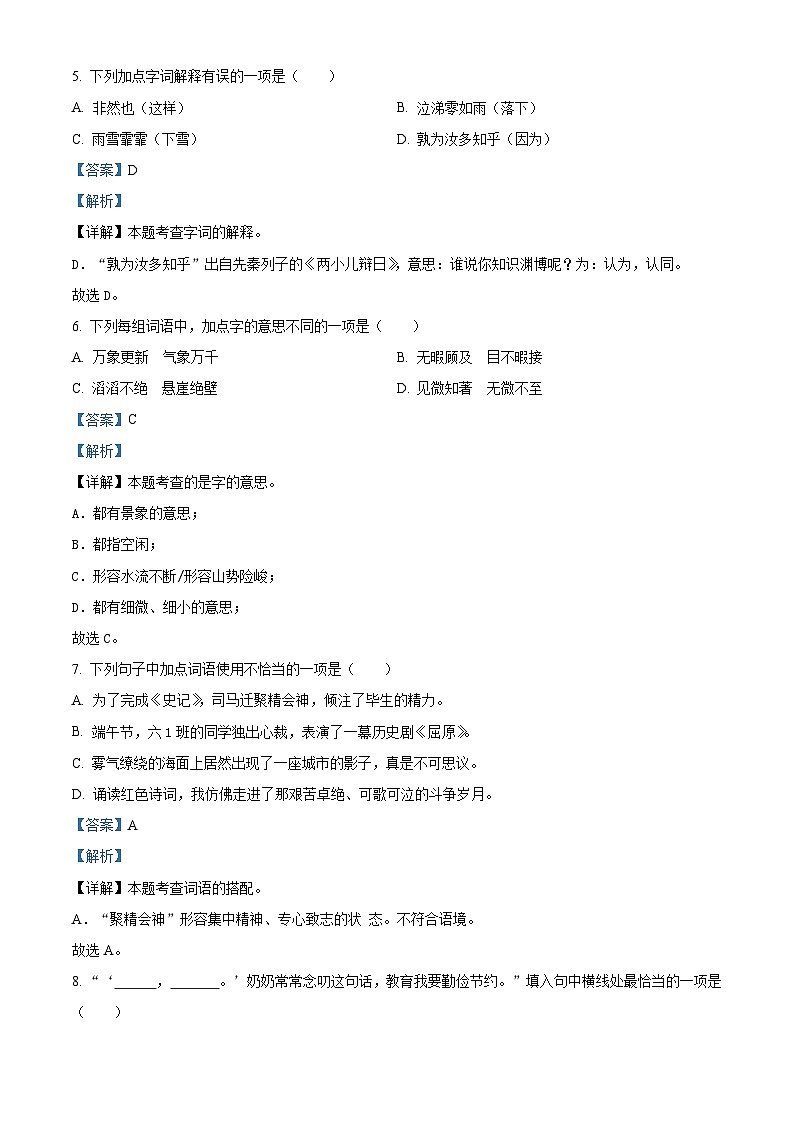 江苏省南通市海安市2024年统编版小升初考试语文试卷（原卷版+解析版）02