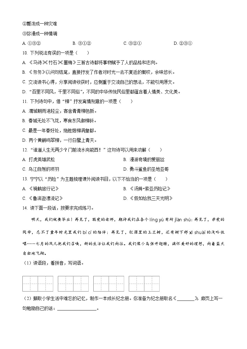 江苏省南通市海安市2024年统编版小升初考试语文试卷（原卷版+解析版）02