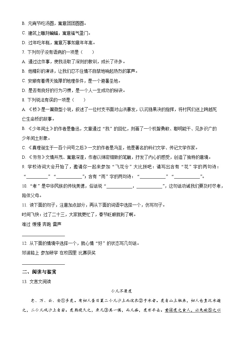 贵州省安顺市2024年统编版小升初考试语文试卷（原卷版+解析版）02