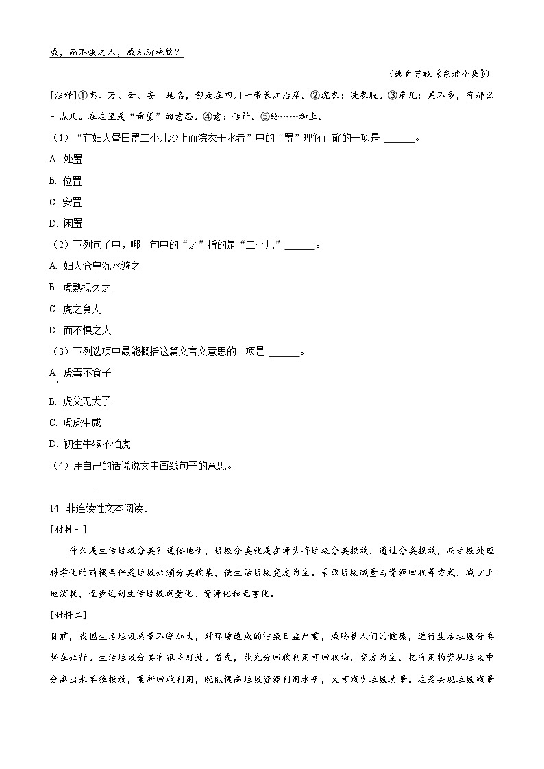 贵州省安顺市2024年统编版小升初考试语文试卷（原卷版+解析版）03