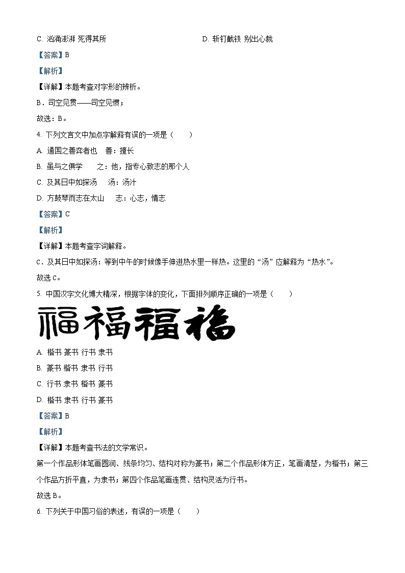 贵州省安顺市2024年统编版小升初考试语文试卷（原卷版+解析版）02
