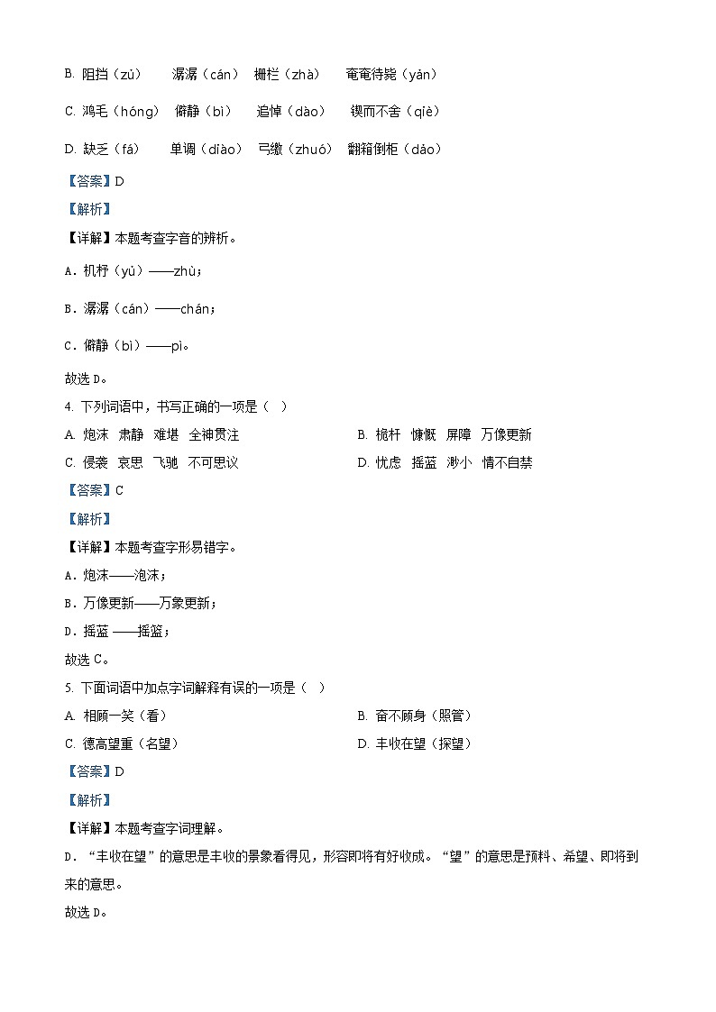 广东省肇庆市怀集县2024年统编版小升初考试语文试卷（原卷版+解析版）02