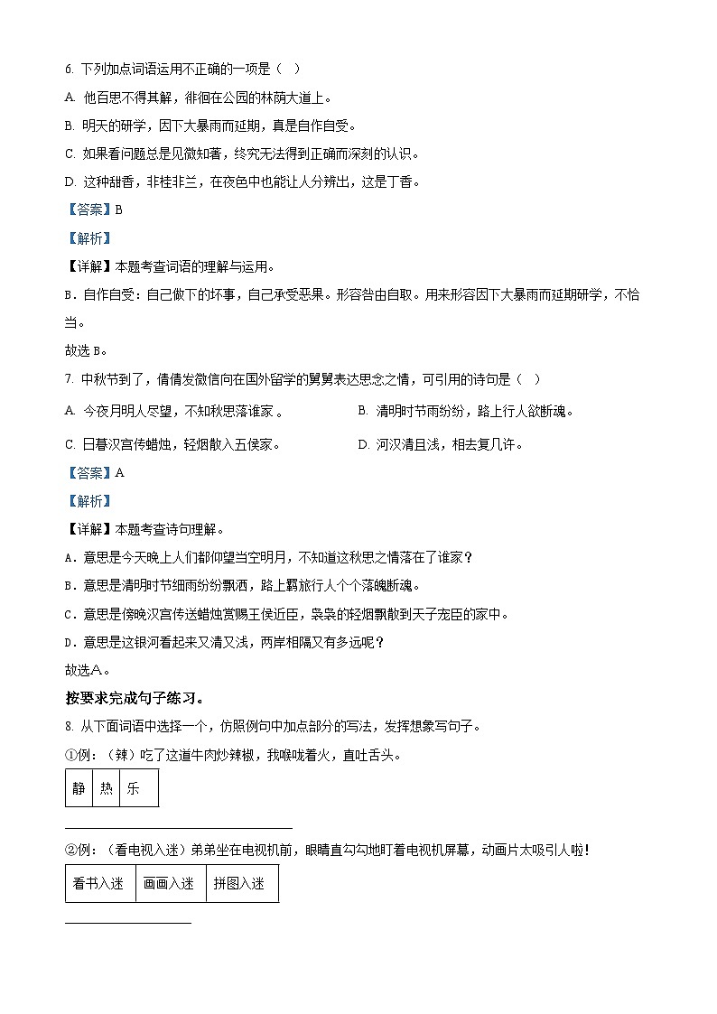 广东省肇庆市怀集县2024年统编版小升初考试语文试卷（原卷版+解析版）03
