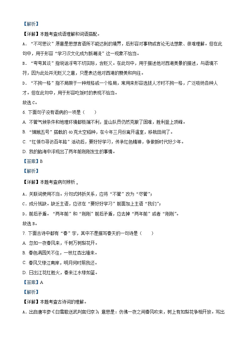 广东省河源市2024年统编版小升初考试语文试卷（原卷版+解析版）03