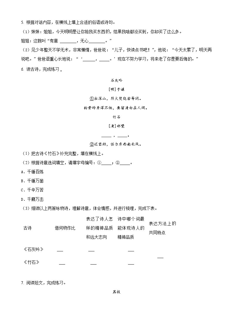 广东省广州市白云区2024年统编版小升初考试语文试卷（原卷版+解析版）02