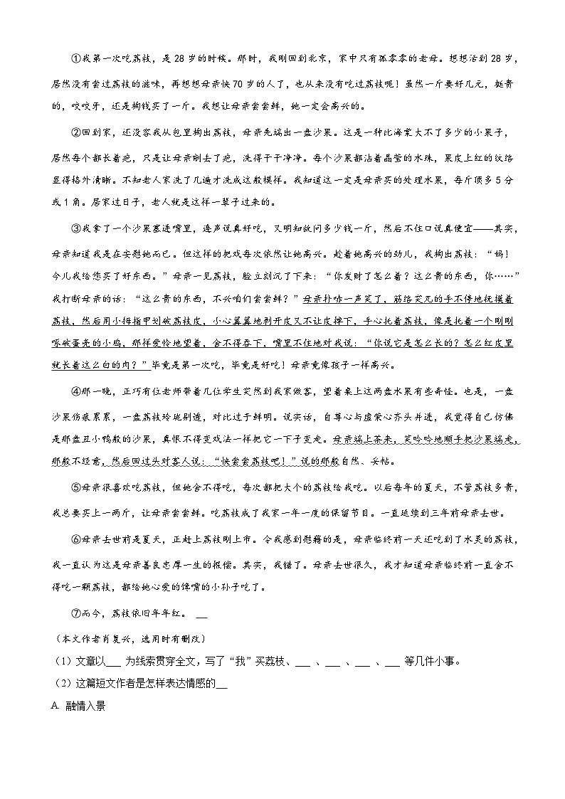 广东省广州市白云区2024年统编版小升初考试语文试卷（原卷版+解析版）03