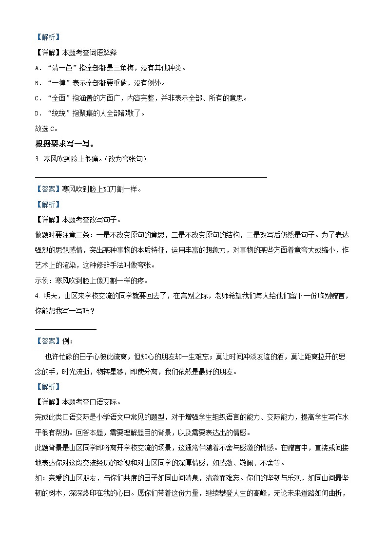 广东省广州市白云区2024年统编版小升初考试语文试卷（原卷版+解析版）02