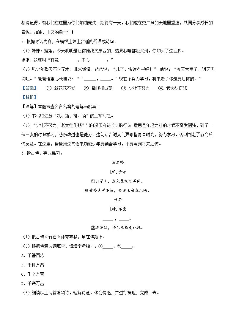 广东省广州市白云区2024年统编版小升初考试语文试卷（原卷版+解析版）03