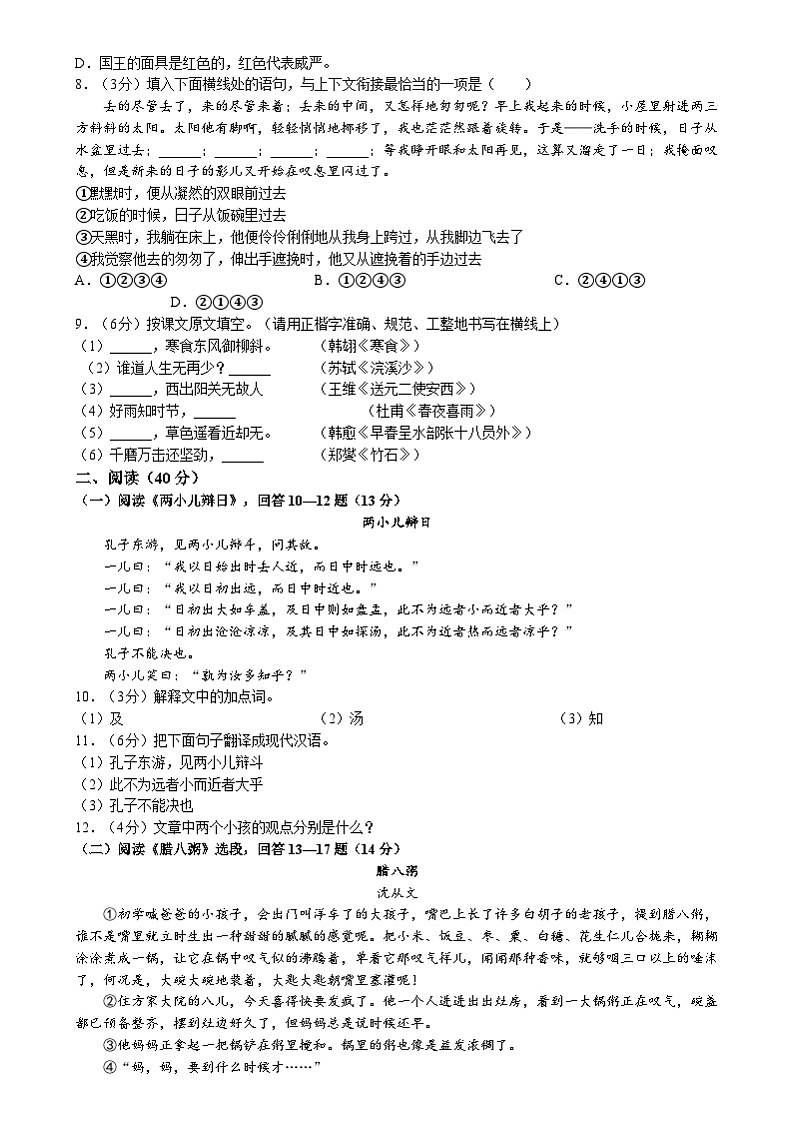 黑龙江省哈尔滨市道里区2023-2024学年六年级（五四学制）下学期期末语文试题第2页