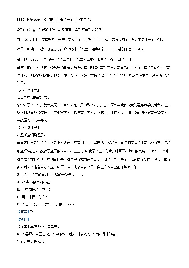 河北省邯郸市多校联考2024年统编版小升初考试语文试卷（原卷版+解析版）02