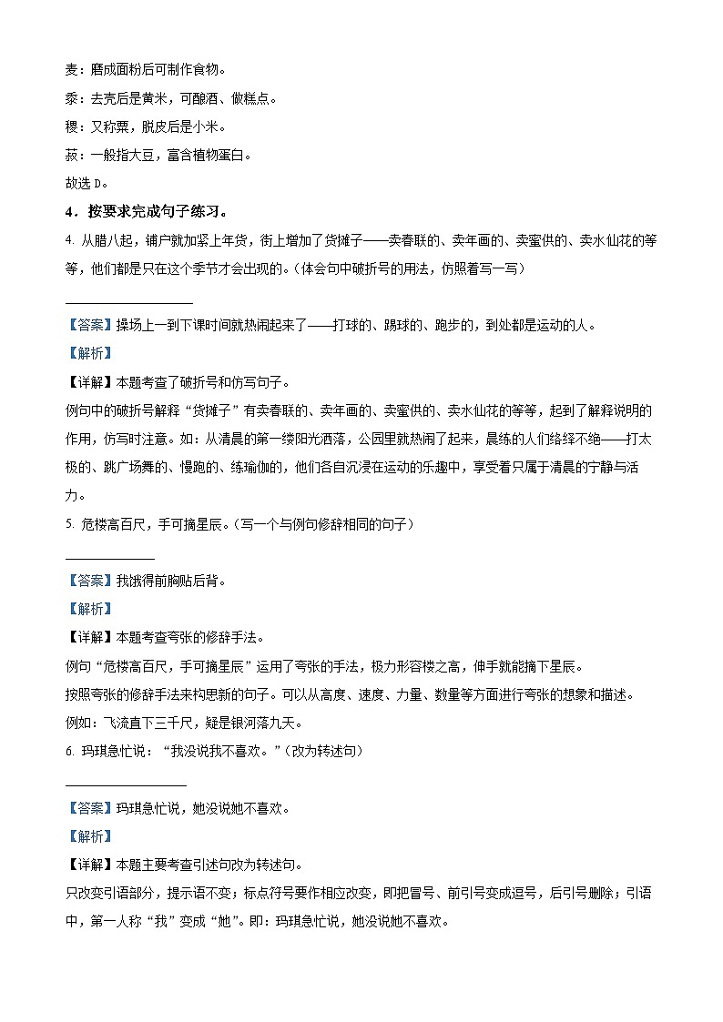 河北省邯郸市多校联考2024年统编版小升初考试语文试卷（原卷版+解析版）03