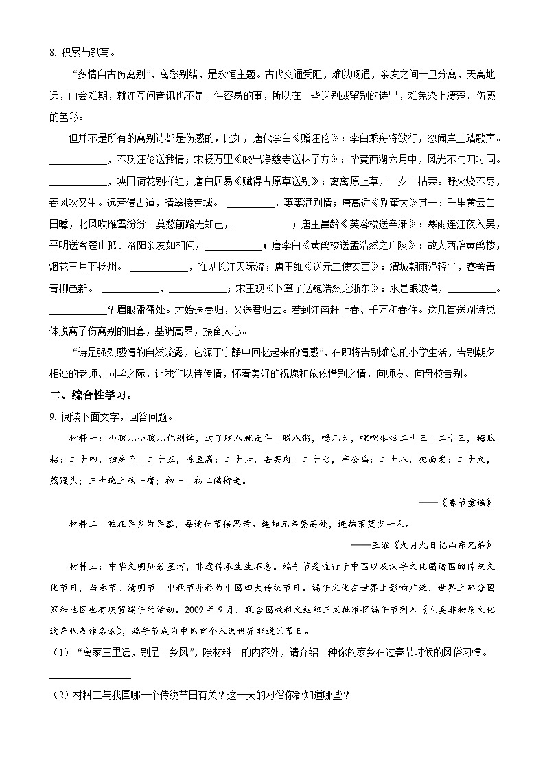河北省邯郸市多校联考2024年统编版小升初考试语文试卷（原卷版+解析版）02