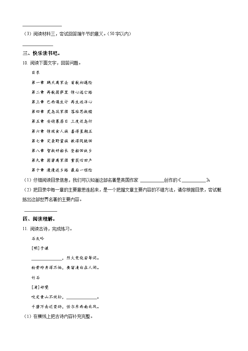 河北省邯郸市多校联考2024年统编版小升初考试语文试卷（原卷版+解析版）03