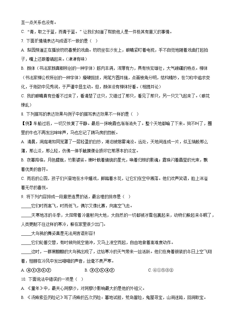 广东省深圳市龙岗区多校联考2024年统编版小升初考试语文试卷（原卷版+解析版）02