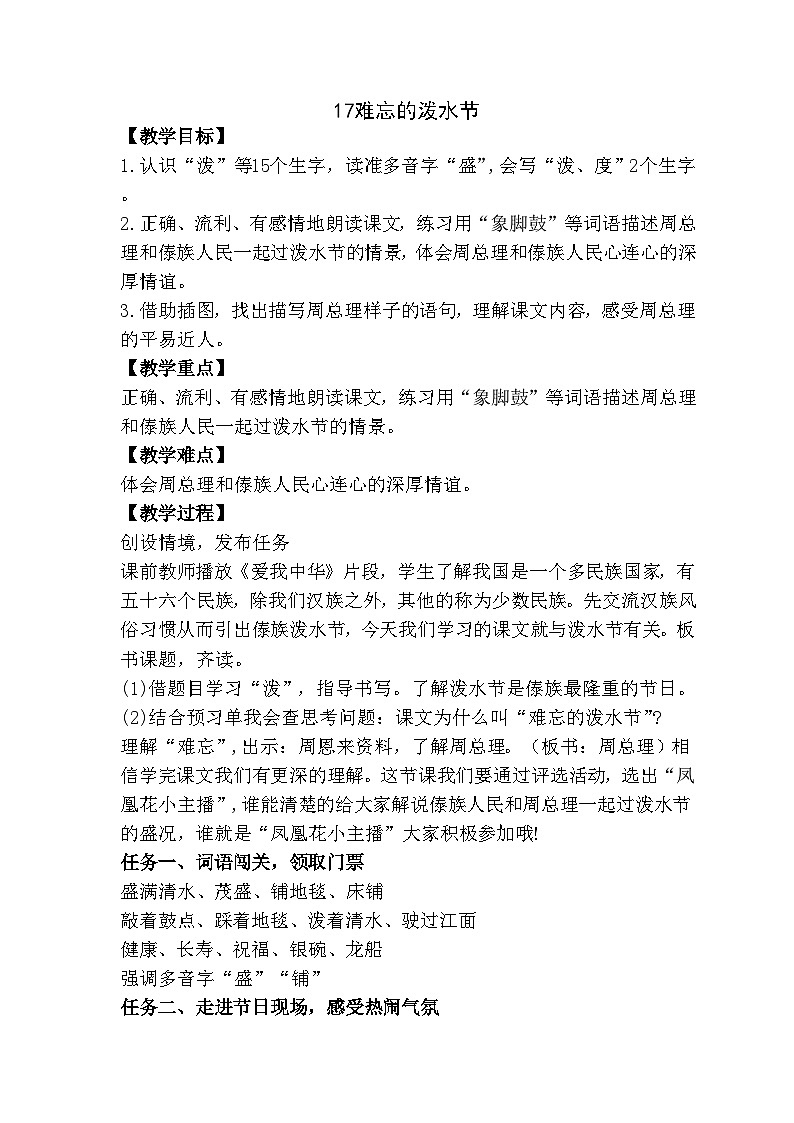 部编版小学语文二上17课《难忘的泼水节》课件+教案+预学单+共学单+延学单01