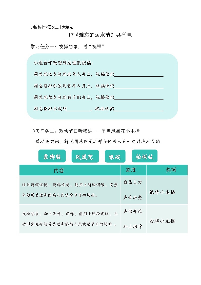 部编版小学语文二上17课《难忘的泼水节》课件+教案+预学单+共学单+延学单01