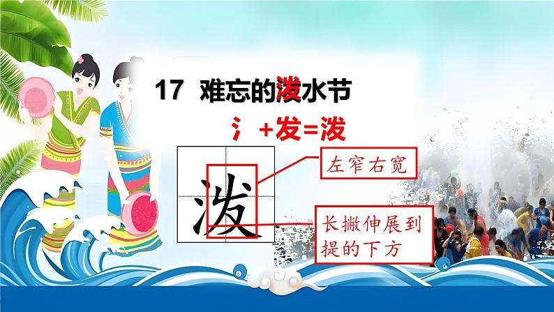 部编版小学语文二上17课《难忘的泼水节》课件+教案+预学单+共学单+延学单02