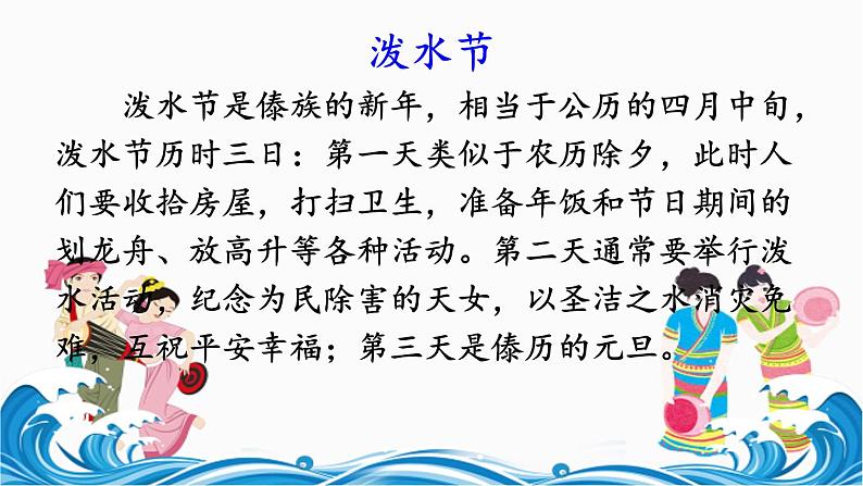 部编版小学语文二上17课《难忘的泼水节》课件+教案+预学单+共学单+延学单03