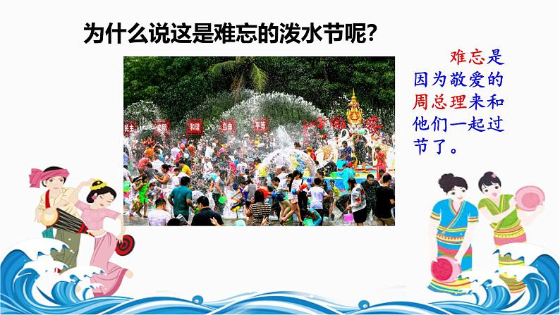 部编版小学语文二上17课《难忘的泼水节》课件+教案+预学单+共学单+延学单04